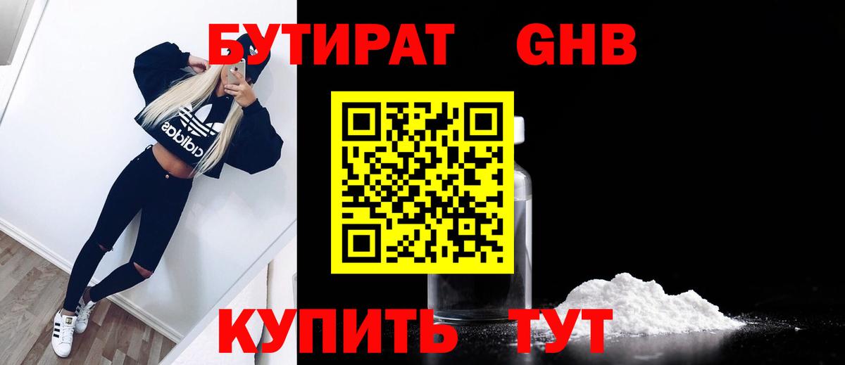 Бутират жидкий экстази  Вход с VPN  Бутират  Воркута 