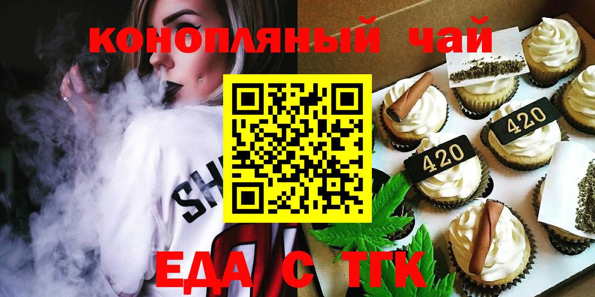 Еда ТГК конопля Воркута