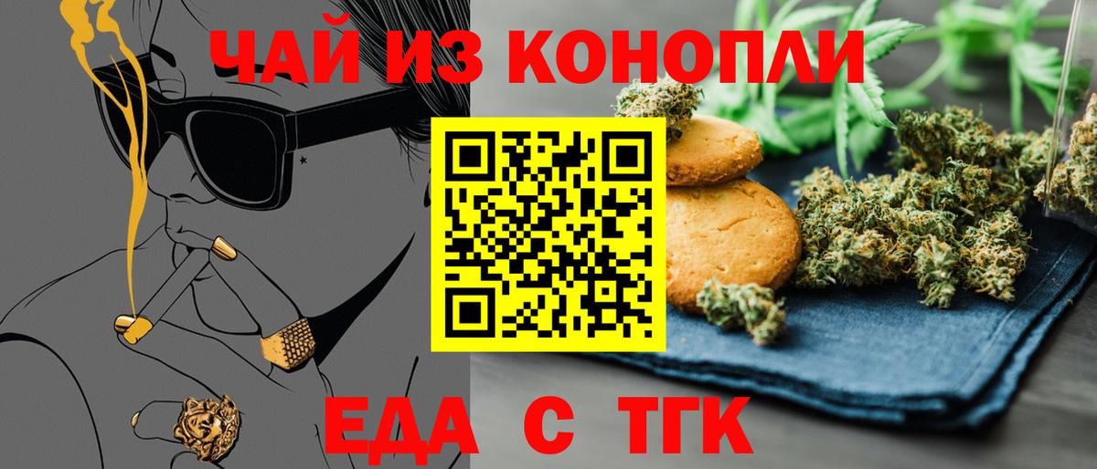 Cannafood марихуана  Вход с VPN  Воркута 