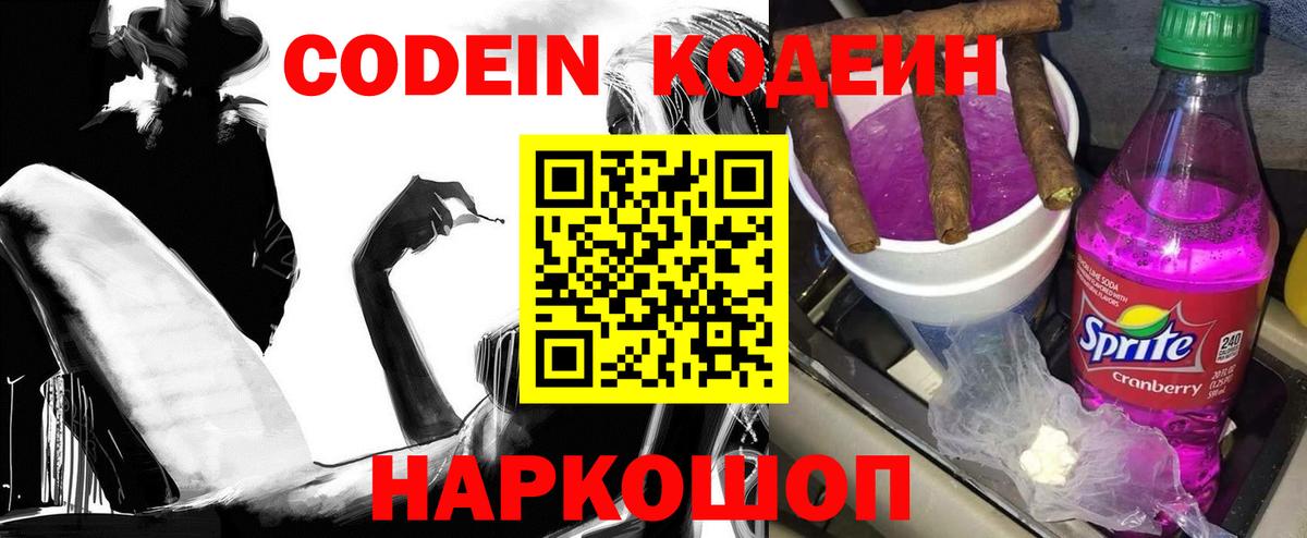 Воркута  Codein напиток Lean (лин)  Вход с VPN  Codein Purple Drank 