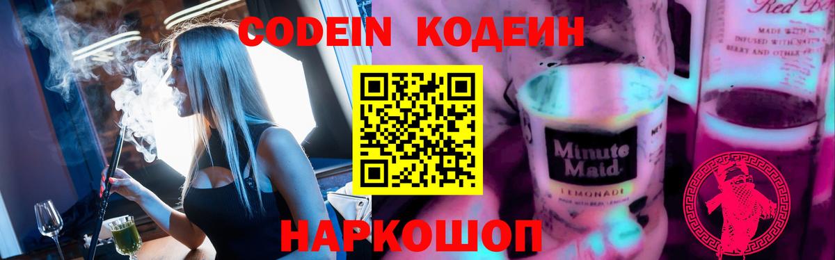 Кодеиновый сироп Lean Purple Drank Воркута