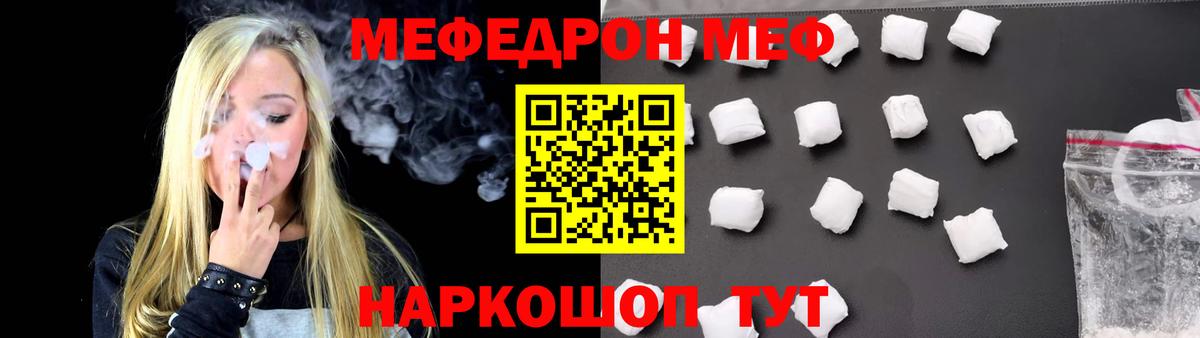 Меф мяу мяу Воркута
